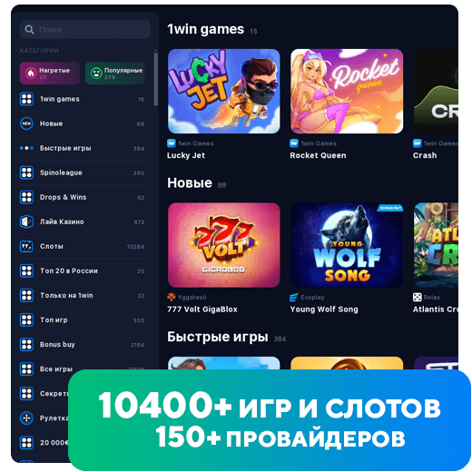 Более 10400 игр и слотов