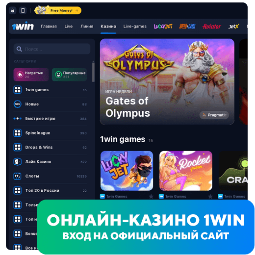 Онлайн казино 1win вход на официальный сайт