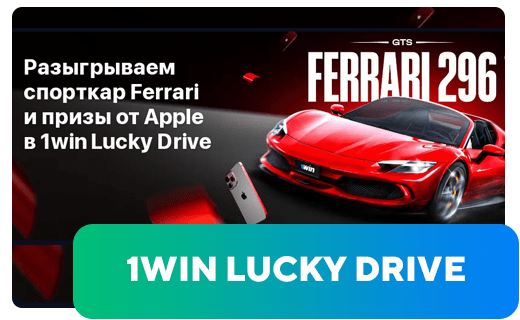 1Win Lucky Drive