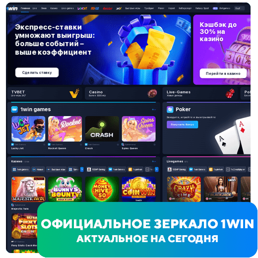 Официальное зеркало 1win